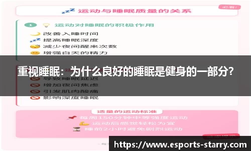 重视睡眠：为什么良好的睡眠是健身的一部分？